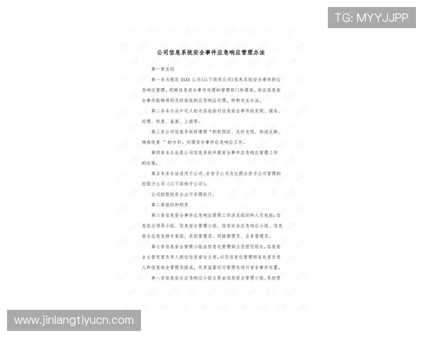 半岛体育官网安全应急预案制定确保突发事件快速响应与处理