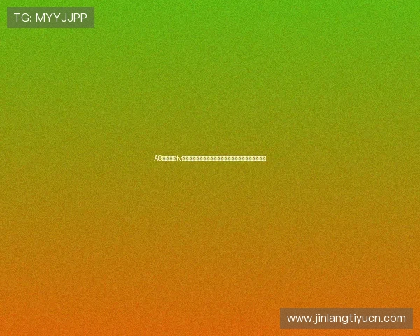 A8体育直播tv版提供高清赛事在线观看全方位体验体育迷的最佳选择
