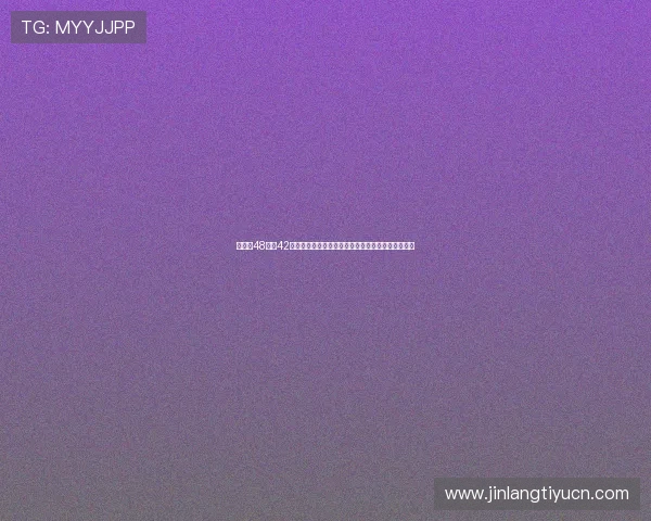 世界杯48强定42席,赛事公平性与竞争激烈程度提升的多重意义解读 世界杯48强定42席,赛事公平性与竞争激烈程度提升的多重意义解读